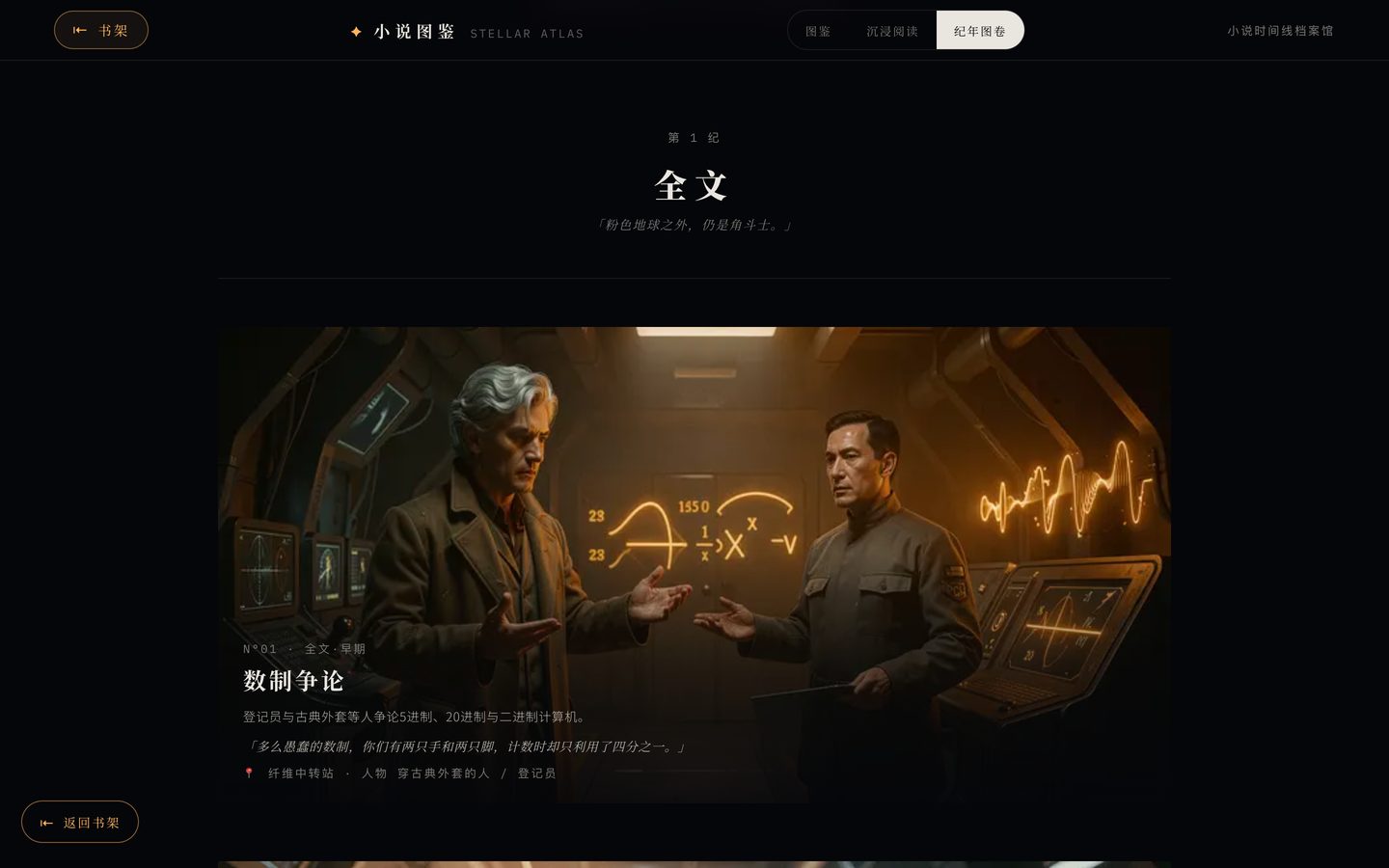 纪年图卷：事件大图叠字