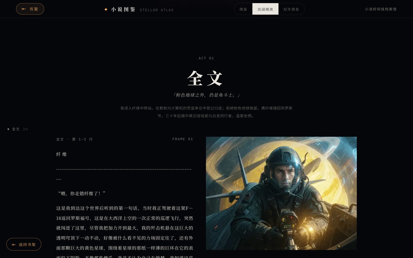 沉浸阅读：左文右图